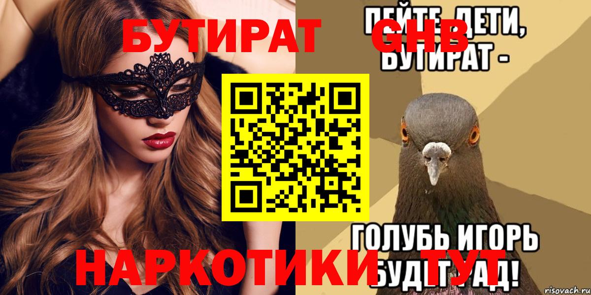 БУТИРАТ 99%  БУТИРАТ  Лыткарино  Вход с VPN 