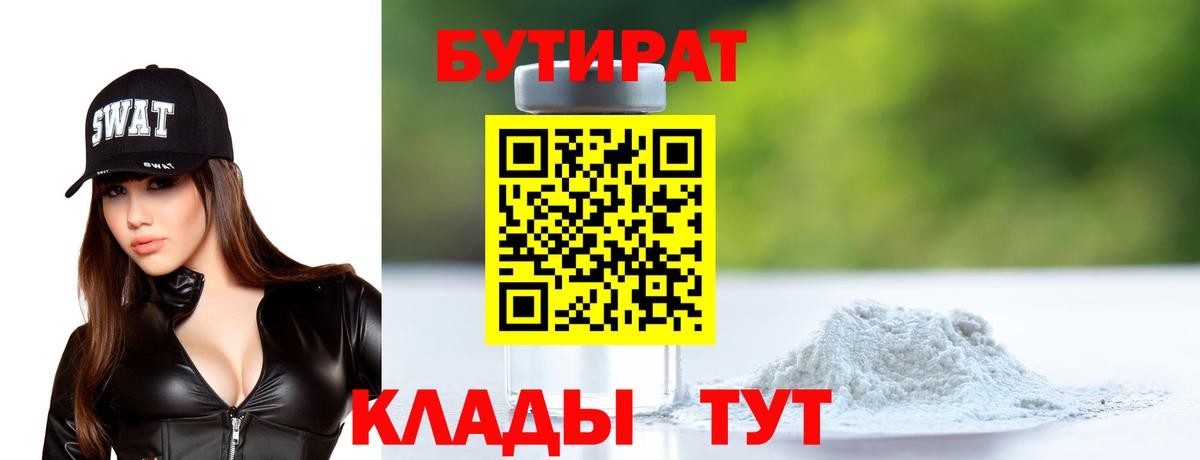 Бутират жидкий экстази Лыткарино