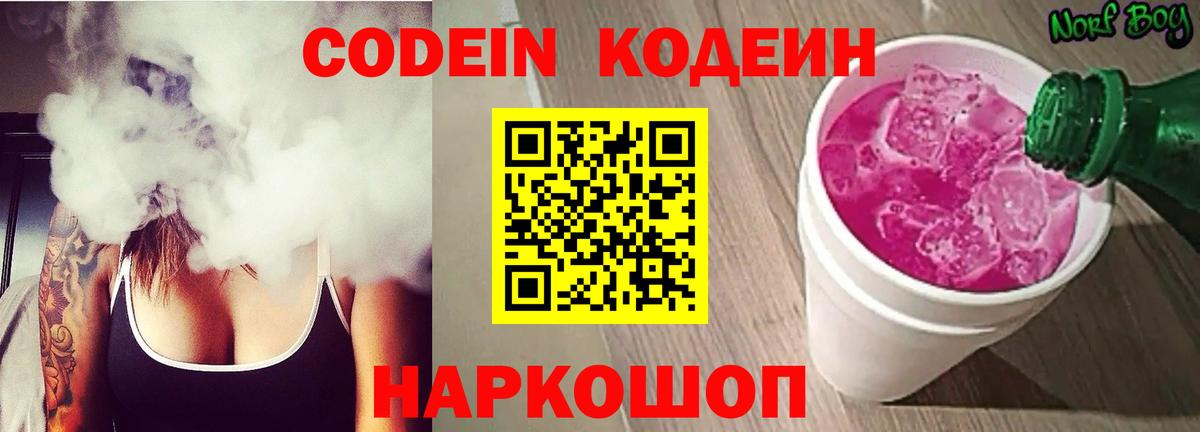 Кодеин напиток Lean (лин) Лыткарино