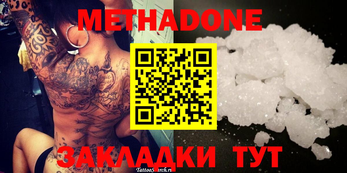 МЕТАДОН кристалл  Метадон мёд  Вход с VPN  Лыткарино 