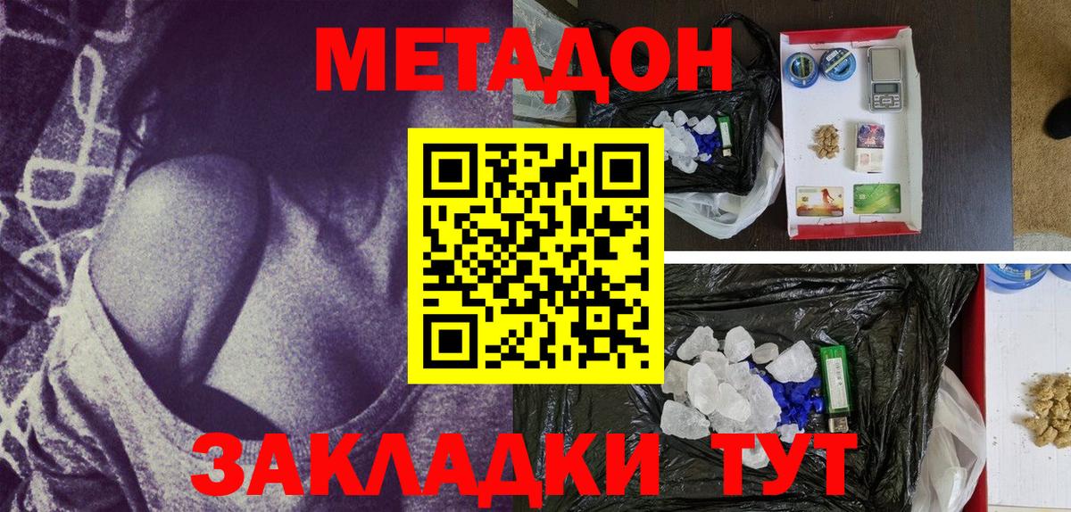 МЕТАДОН methadone Лыткарино