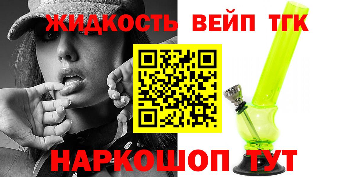 ТГК жижа Лыткарино